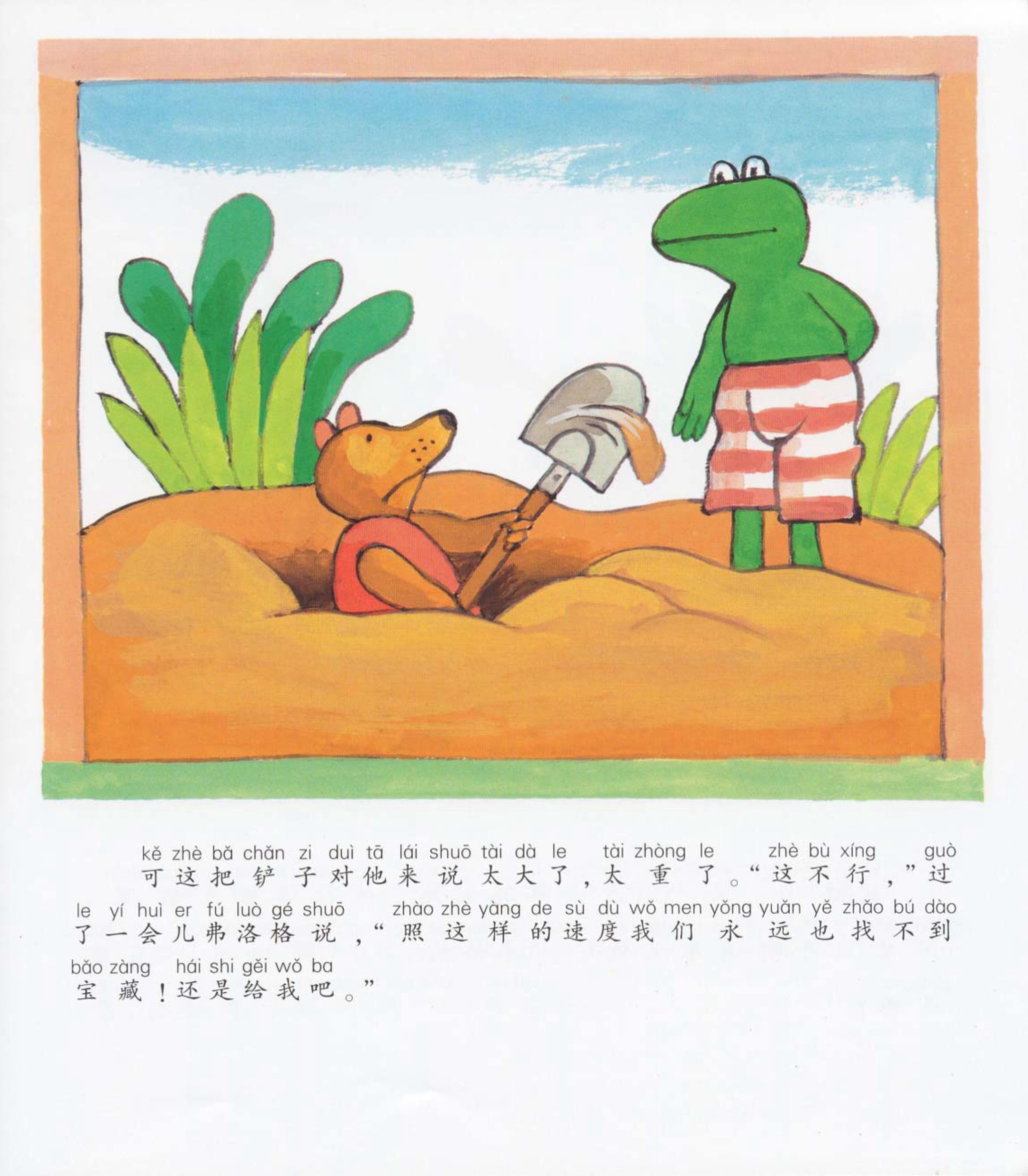 弗洛格找宝藏 (07),绘本,绘本故事,绘本阅读,故事书,童书,图画书,课外阅读